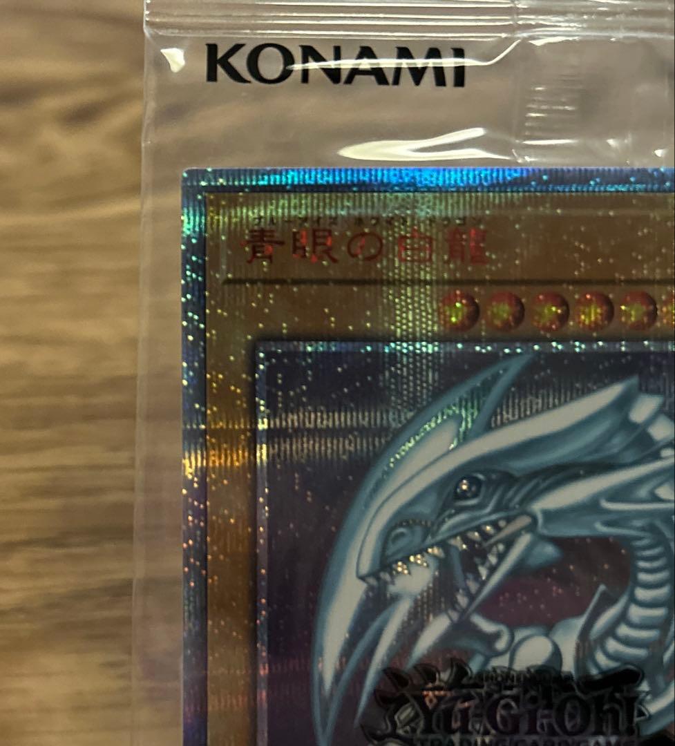 遊戯王　青眼の白龍　20thシークレットレア　未開封　WCS2018