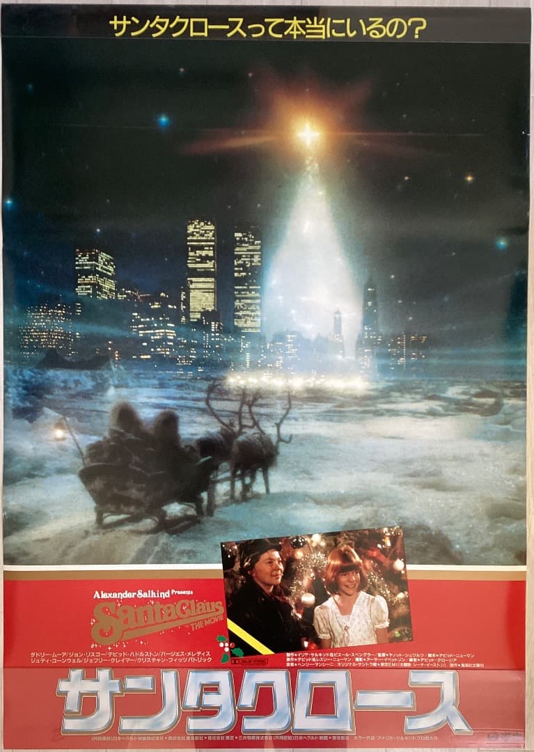 ★大型B1ポスター/サンタクロース/1985年/ピン穴無し/映画公式/P2