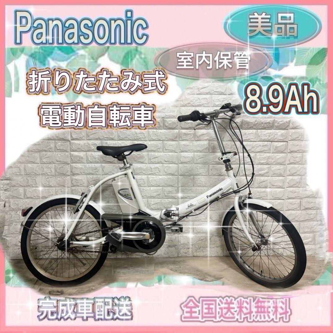 ✨折り畳み式電動自転車✨美品✨室内保管✨8.9ah✨パナソニックビビ✨完成車配送