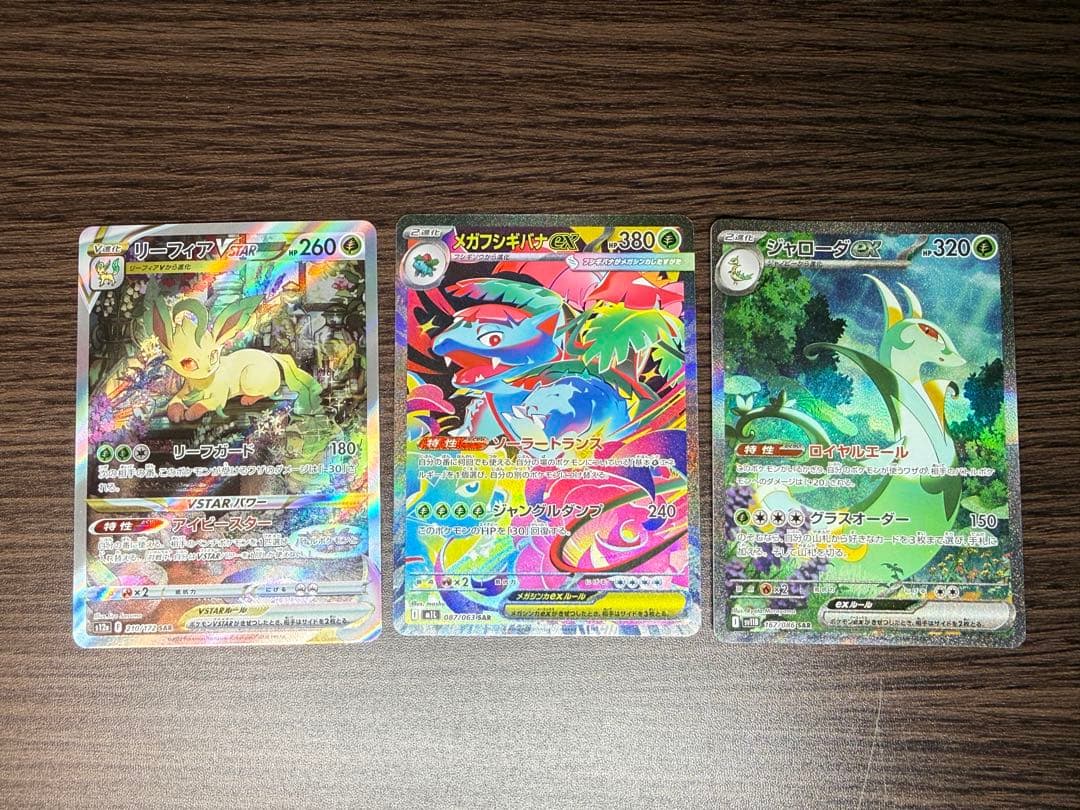 リーフィアVSTAR &メガフシギバナex &ジャローダexまとめ売り ポケカ