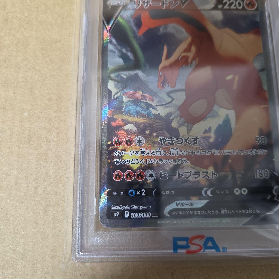 リザードン V #103 PSA10