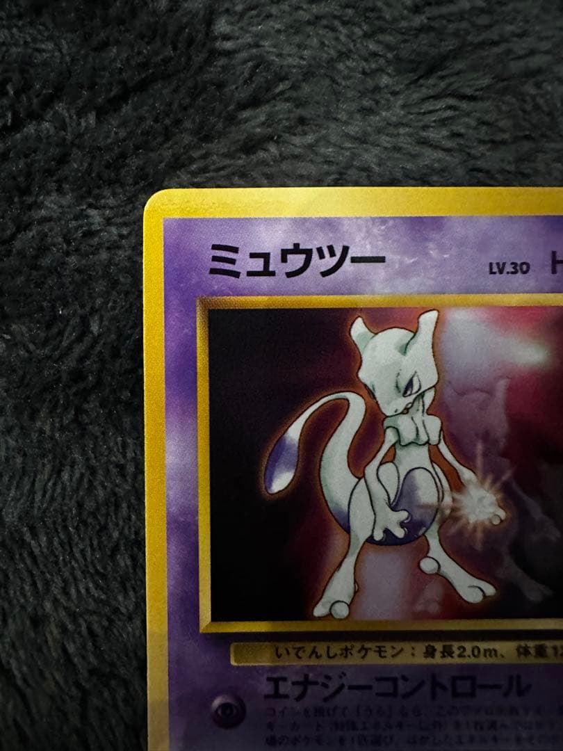 ミュウツー　Lv30 旧裏　おまけカード PROMO