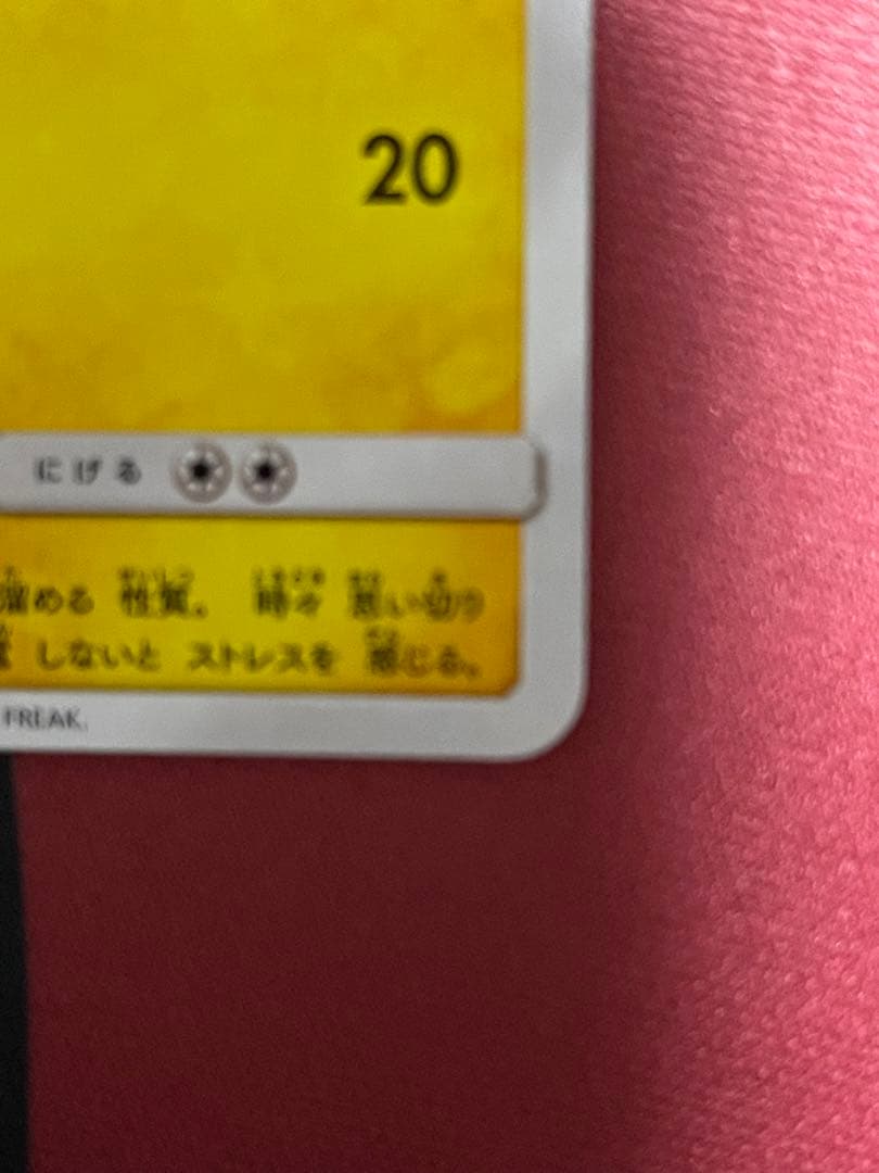 ピカチュウ：ポケモンセンター20周年記念キャンペーン PROMO SM-Pプロ…