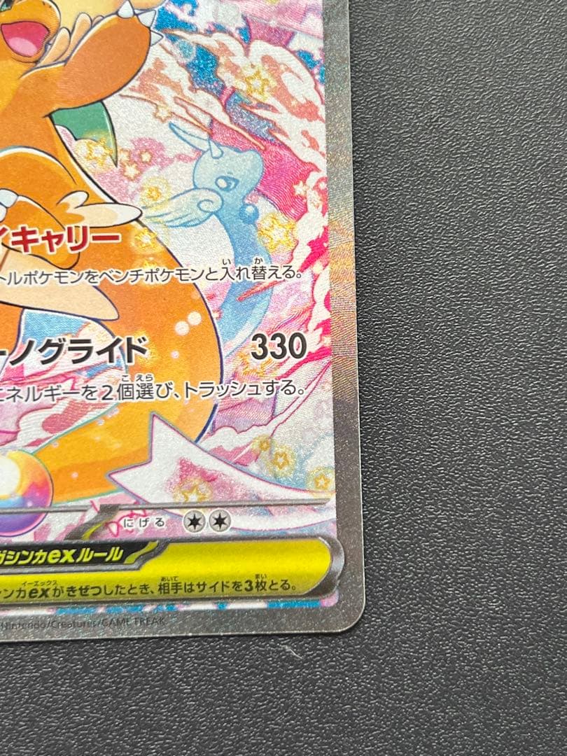 メガカイリューex sar 【キズ有り特価】