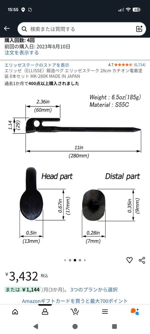 エリッゼステーク 280mm ペグ 24本セット