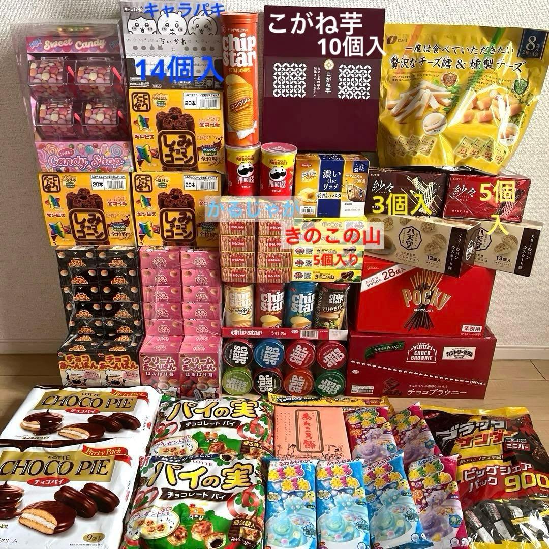 お菓子詰め合わせ 激安 コストコ商品あり 1点限り