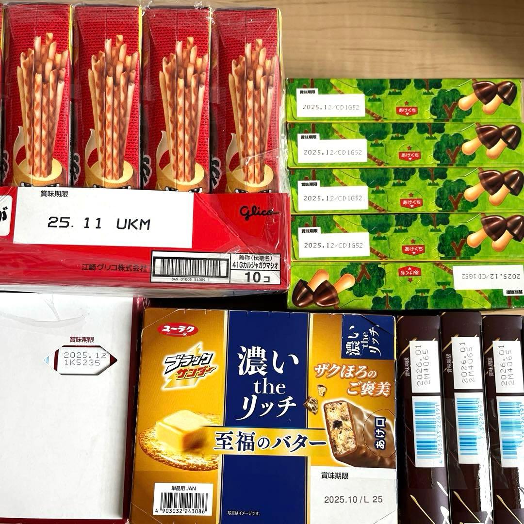 お菓子詰め合わせ 激安 コストコ商品あり 1点限り