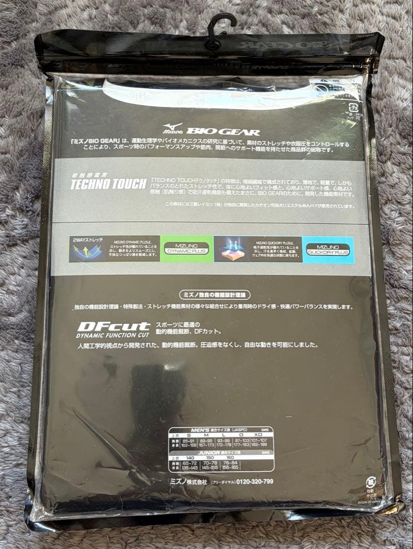 ミズノ　長袖アンダーシャツ　バイオギア　ビクトリーステージ　XOサイズ　ネイビー