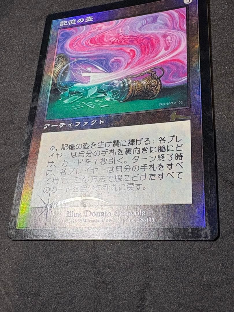 MTG 記憶の壺 フォイル