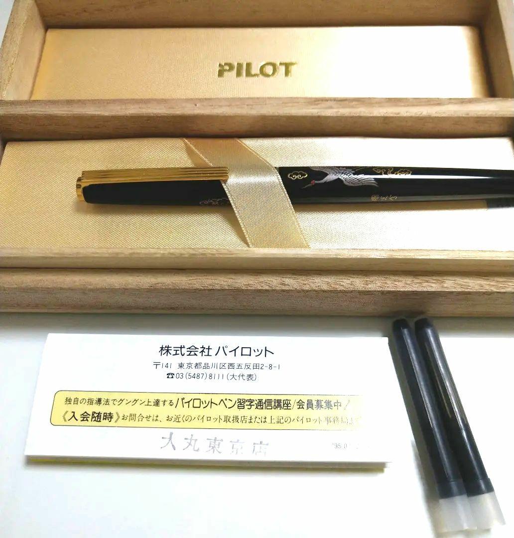 PILOT　万年筆　蒔絵万年筆　鶴　國光會　 漆　14K 　パイロット　未使用