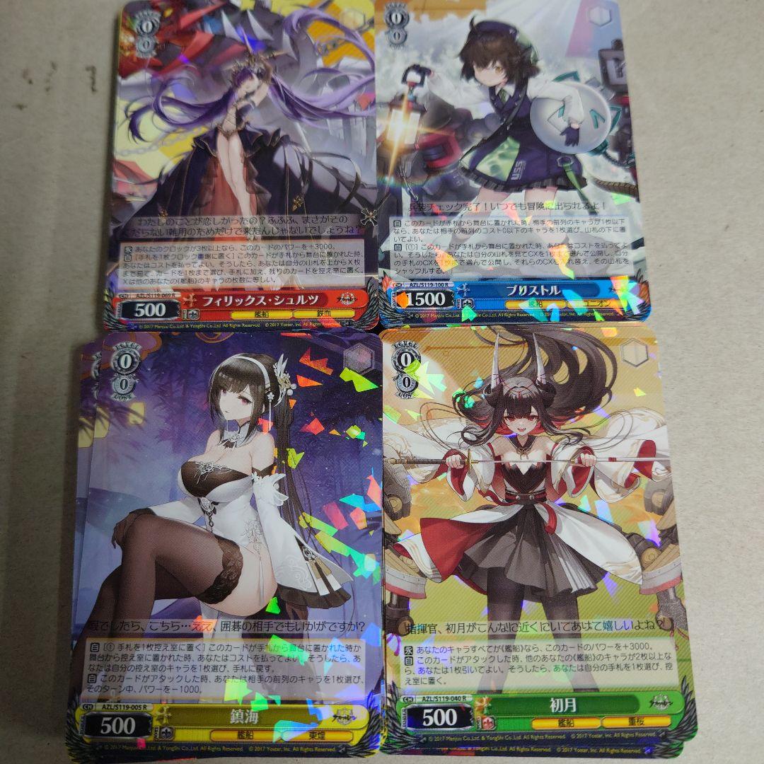 ヴァイスシュヴァルツ アズールレーンvol.2 RR以下4コン 即購入OK