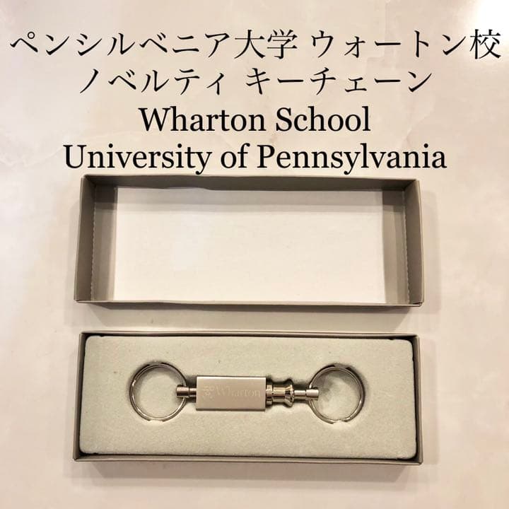 美品　キーチェーン　ウォートン　ペン大　Wharton Pennsylvania