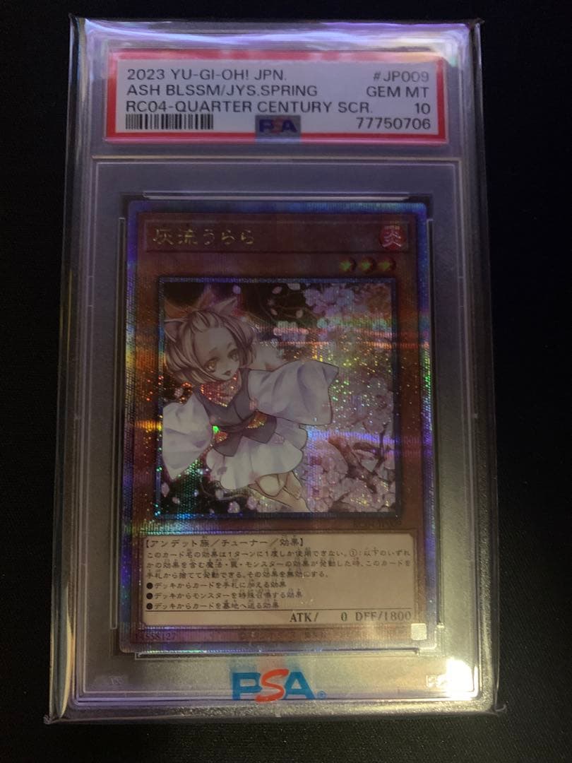 遊戯王　灰流うらら　はるうらら　25周年レア　PSA10