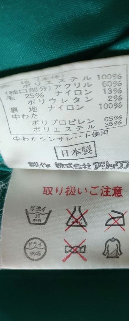 アシックス　KITTY ネイビー グリーン ボンバージャケット スキーウェアー