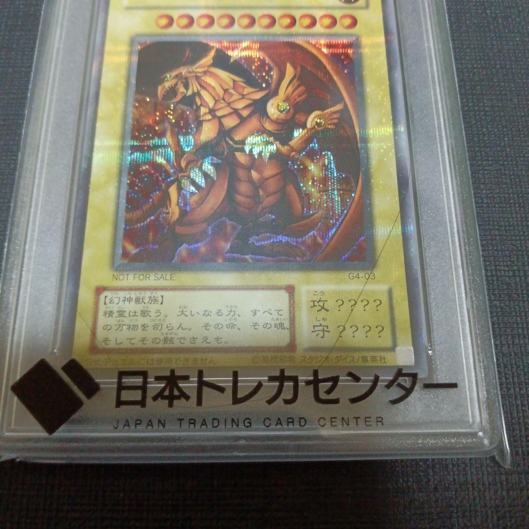 ラーの翼神竜　シークレット　PSA10