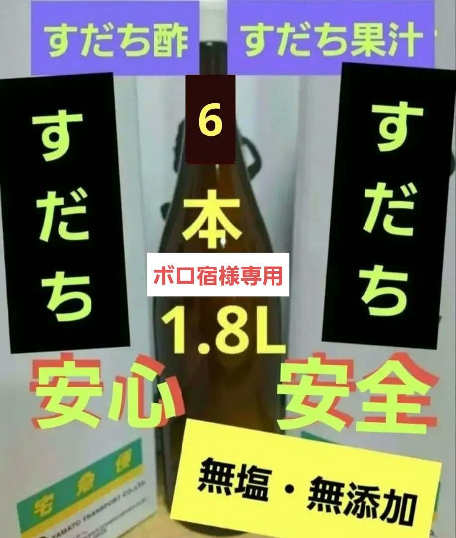 ☆1.8L 6本 100%すだち果汁 すだち酢 無塩 無添加 手絞り 調味料 酢