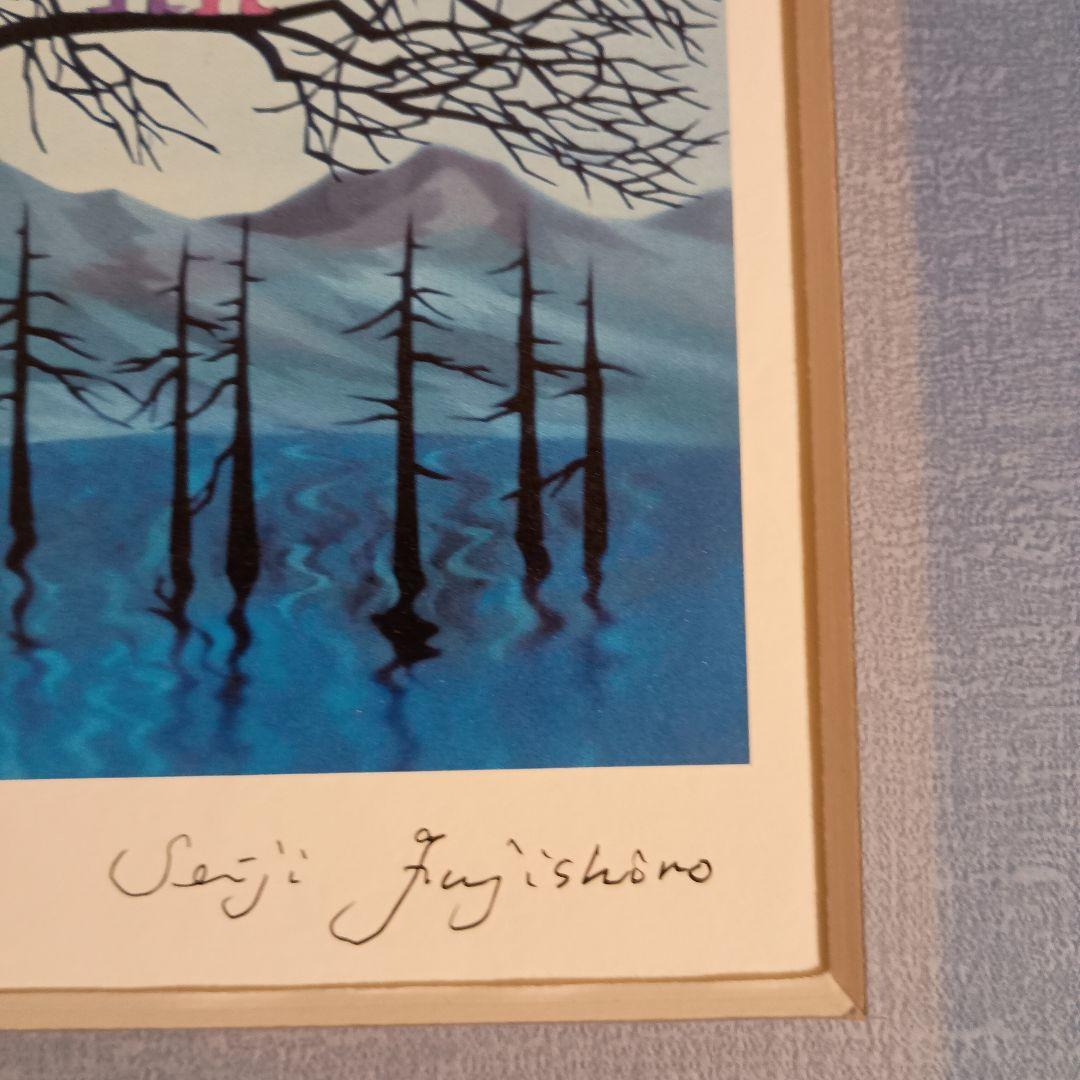 藤城清治　版画