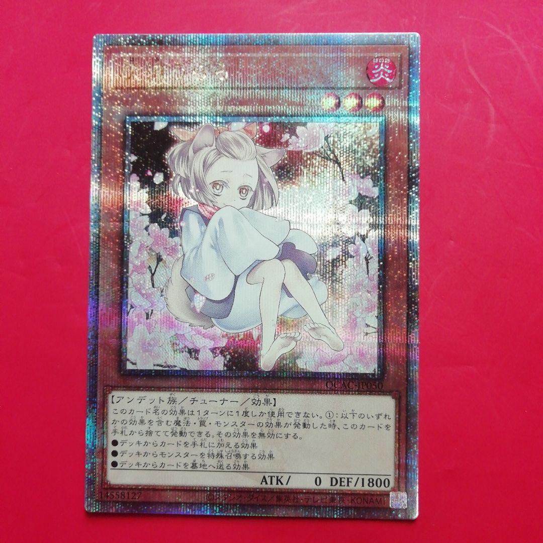 遊戯王【灰流うらら】25th 絵違い QCAC -JP050