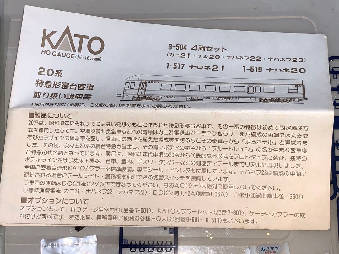 HOゲージ KATO 20系 6両セット