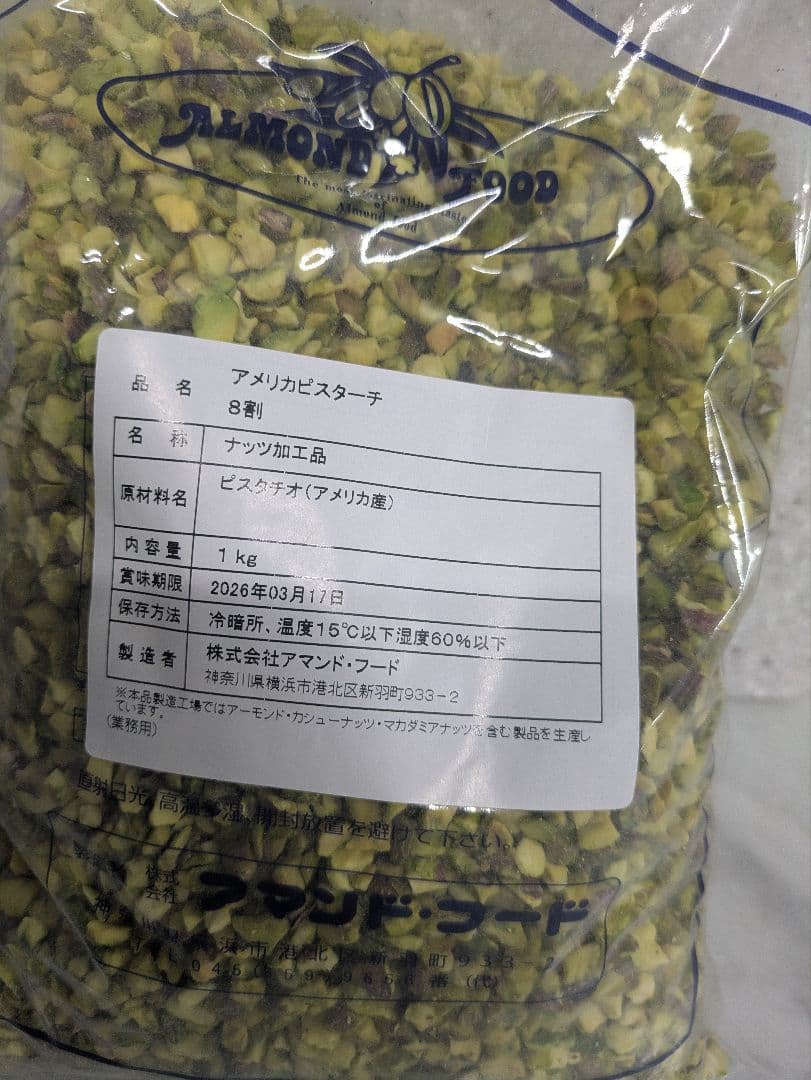 BABBIピスタチオペースト1キロ×2個セットピスタチオダイス1キロの3点セット