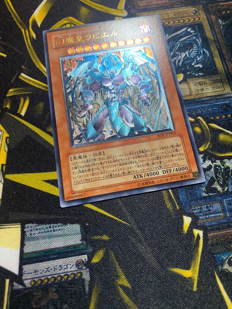 あ*ー様 遊戯王　幻魔皇ラビエル　旧レリーフ