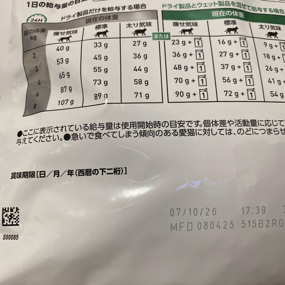 ロイヤルカナン 糖コントロール 猫用 4kg 1袋