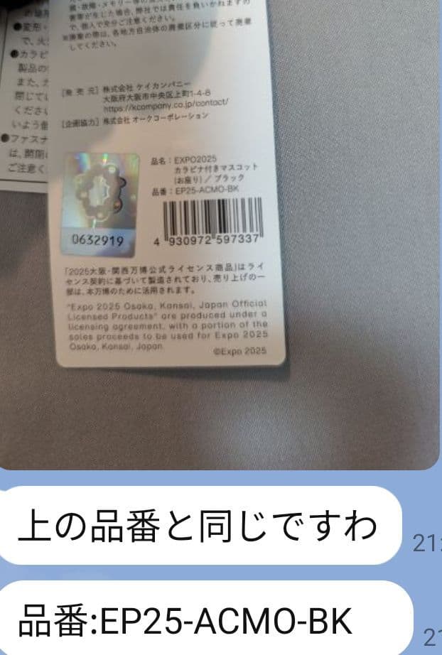 黒のミャクミャクキャラクター 座りぬいぐるみ2体、万博の袋付きタグ付き正規品