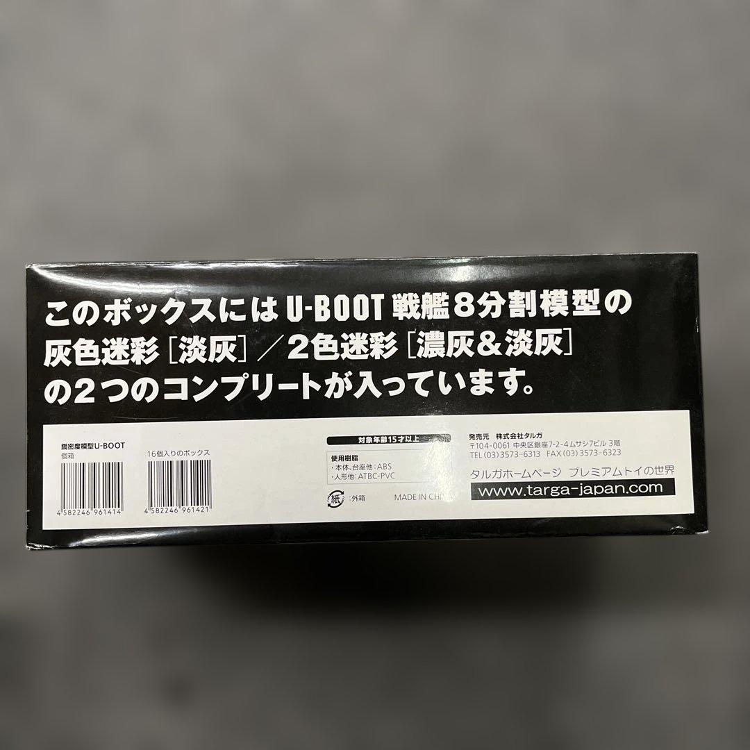 74 高密度模型 U-BOOT ＴＡＲＧＡ限定（灰色迷彩／２色迷彩） 1/144