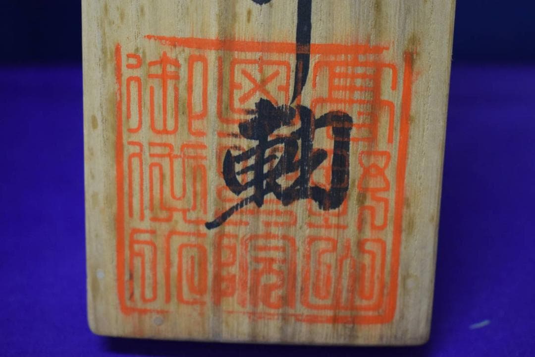 真作/四国八十八箇所霊場集印肉筆/八十八ヶ所/桐共箱付/布袋屋掛軸HE-822