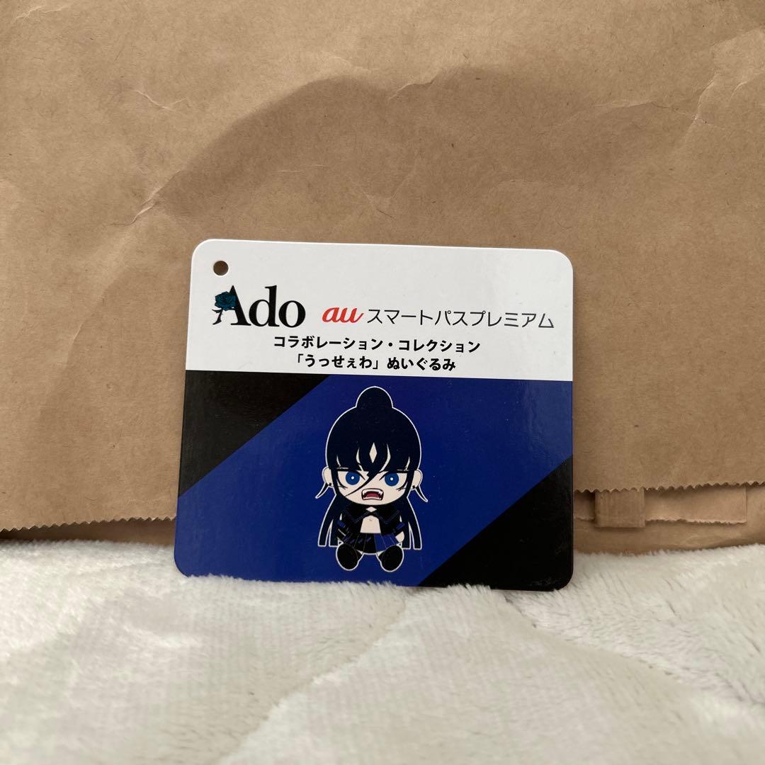 Ado au うっせぇわ　ぬいぐるみ　タグ付属