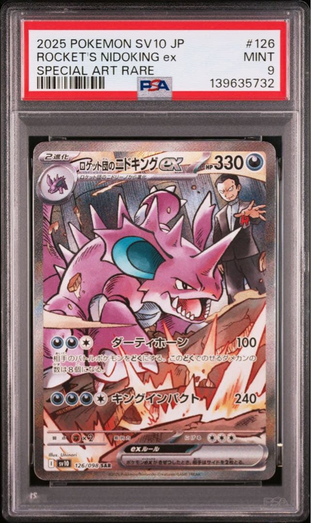 【PSA9】ポケモンカード　ロケット団のニドキングeロケット団のクロバット 連番