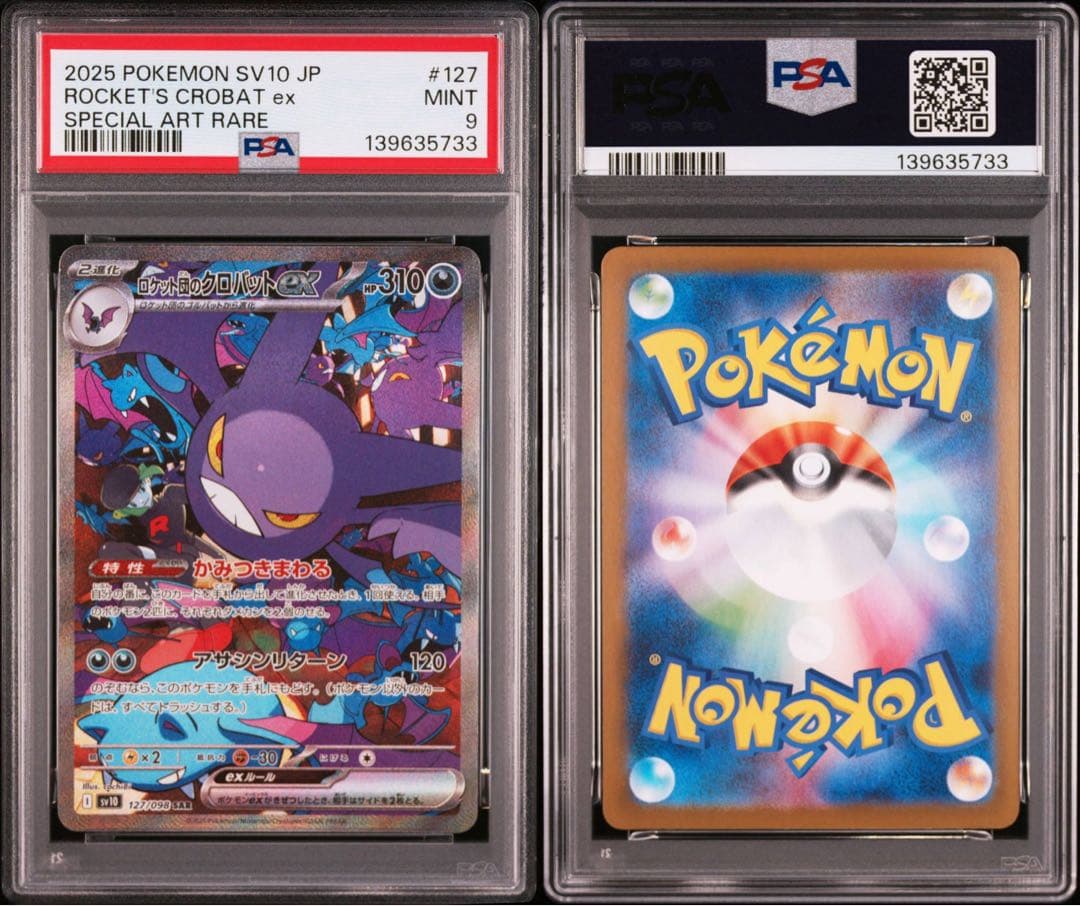 【PSA9】ポケモンカード　ロケット団のニドキングeロケット団のクロバット 連番