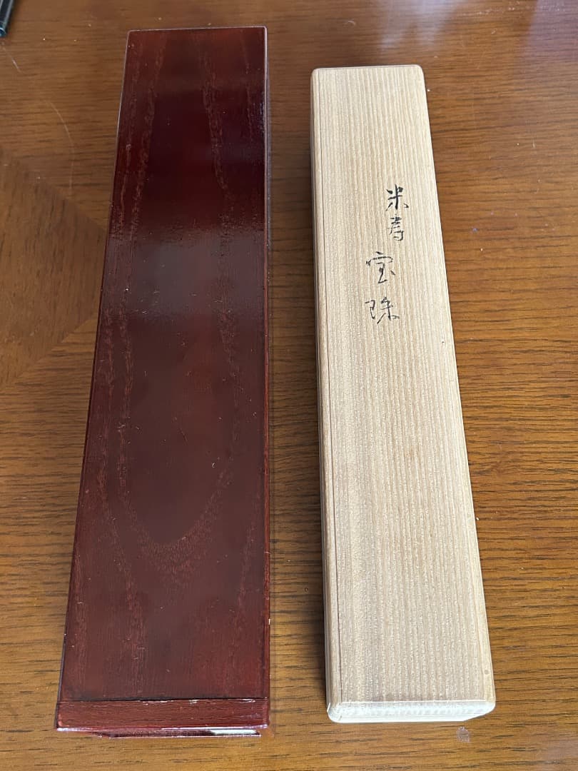 鏑木清方 米寿の祝い画 『宝珠』