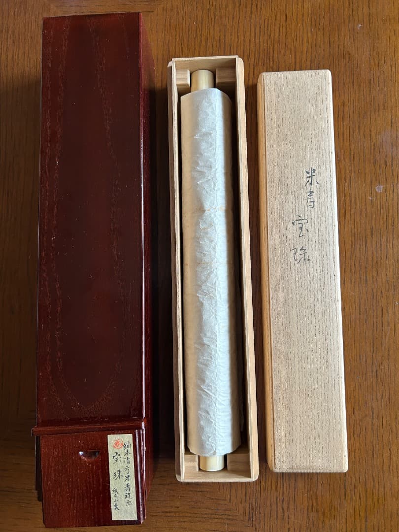 鏑木清方 米寿の祝い画 『宝珠』