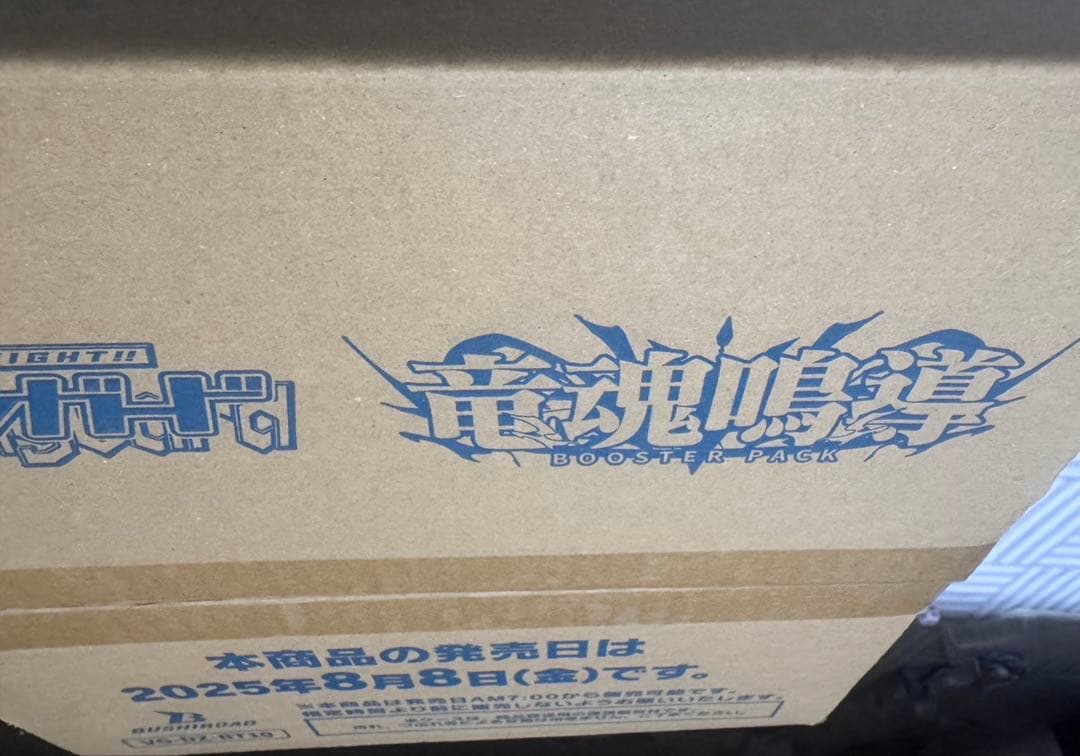 ヴァンガード　竜魂鳴導カートン未開封