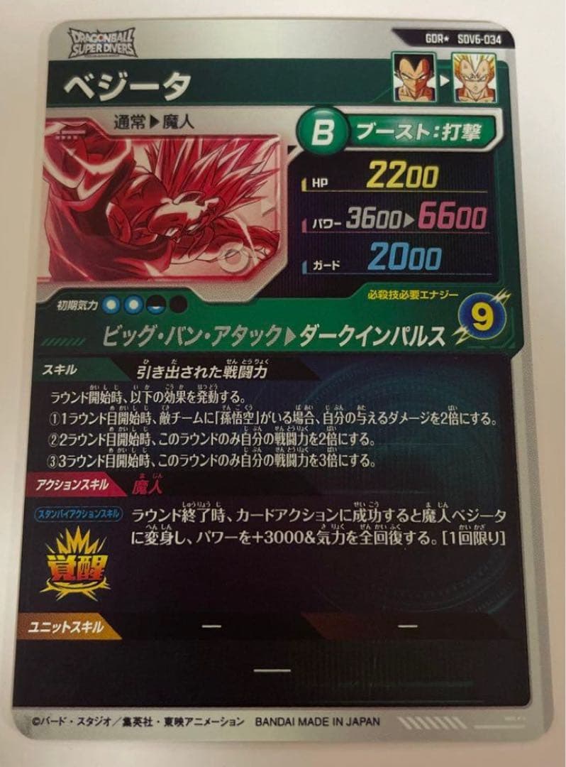 パ*ン様 ドラゴンボールダイバーズSDV6-034 ベジータ パラレル