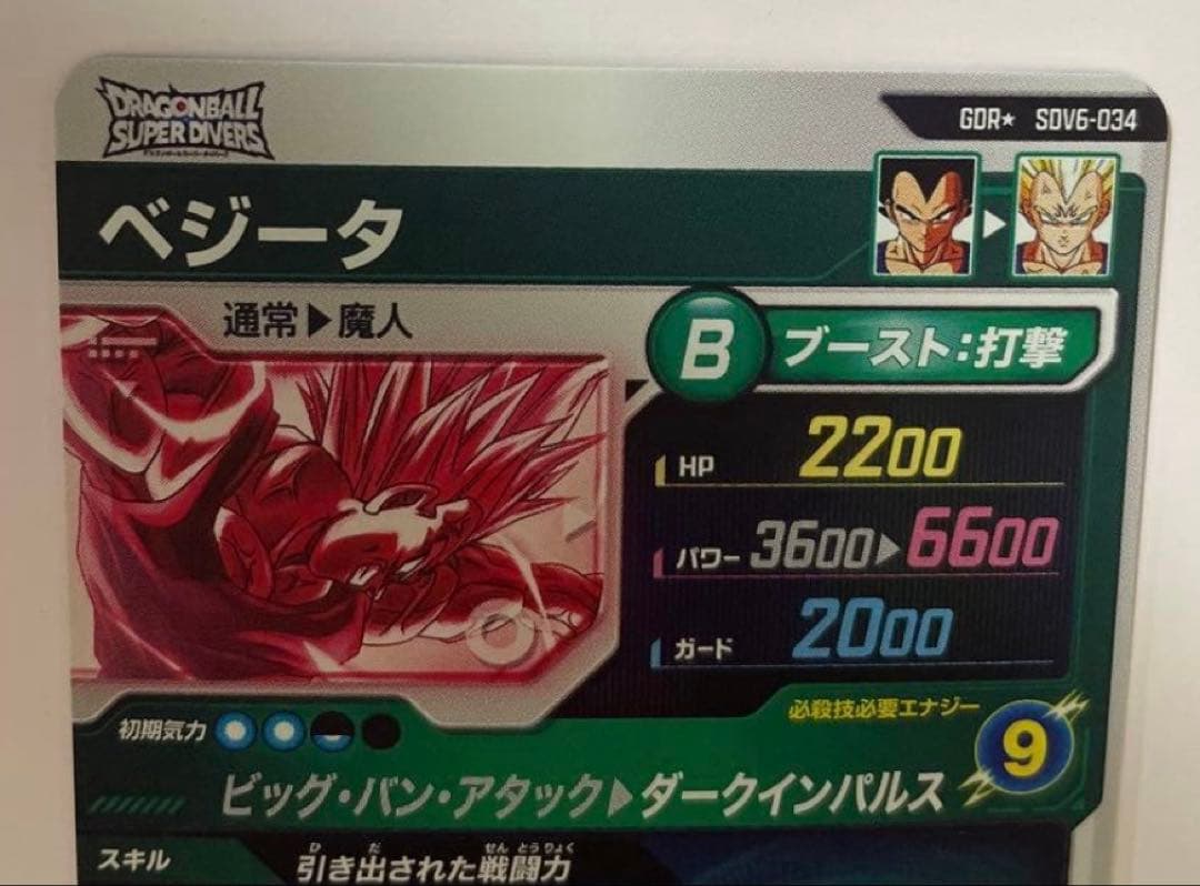 パ*ン様 ドラゴンボールダイバーズSDV6-034 ベジータ パラレル