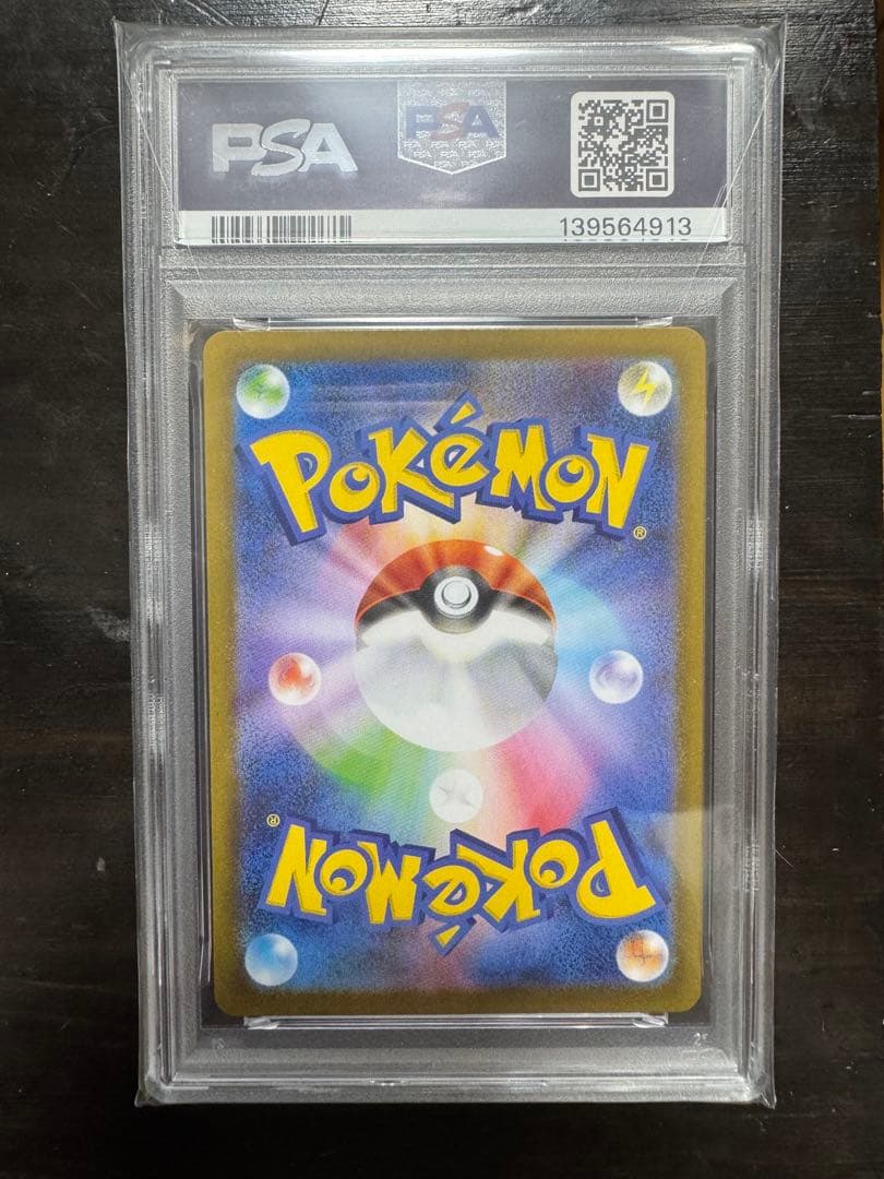 ロケット団のミュウツーex SAR PSA10