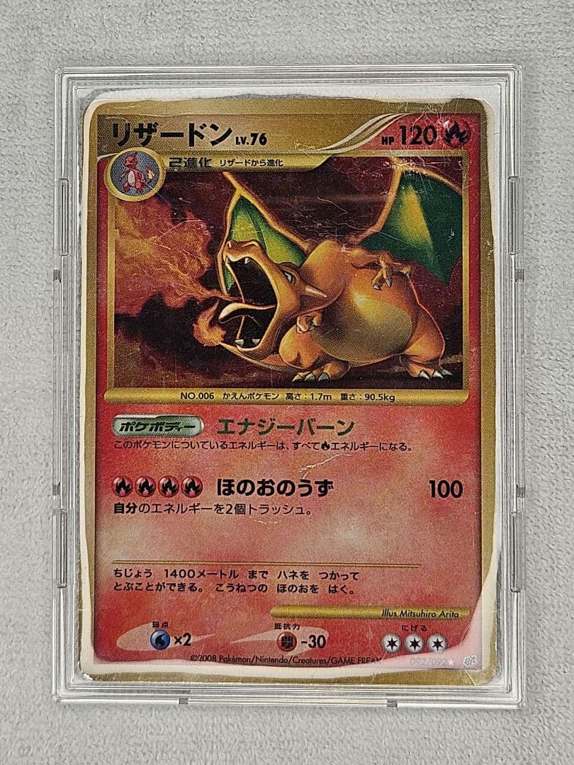 リザードン lv.76 ポケモンカード