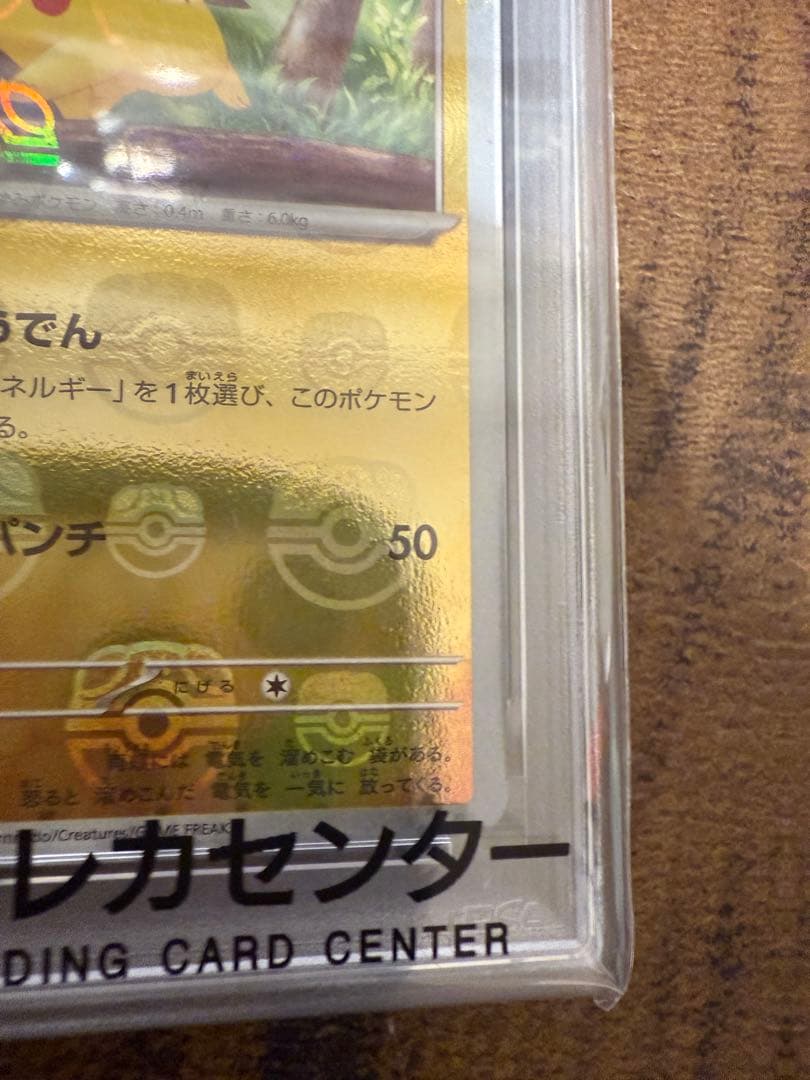 ポケモンカード ピカチュウ マスターボールミラー PSA10