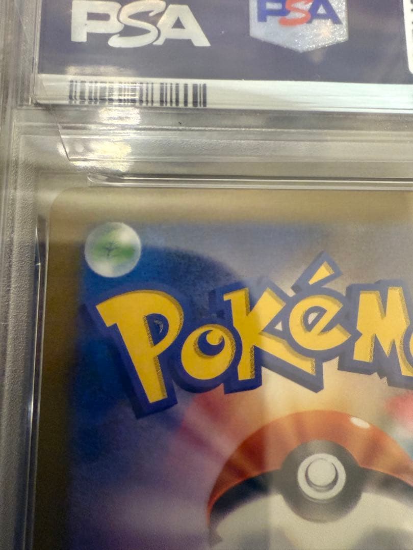 ポケモンカード ピカチュウ マスターボールミラー PSA10