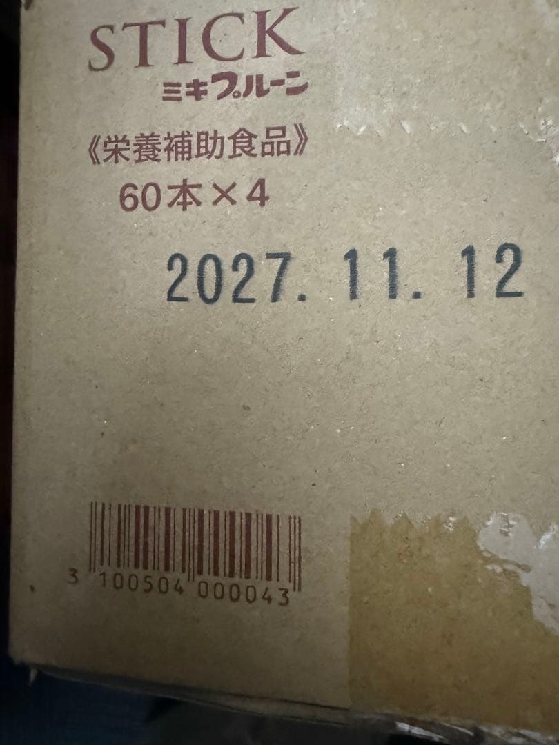 不用品　新品　ミキ プルーン スティック4箱 240本　賞味期限長い　ケース売り