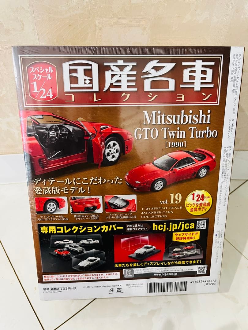 ミニカー Mitsubishi GTO Twin Turbo 1990 1/24