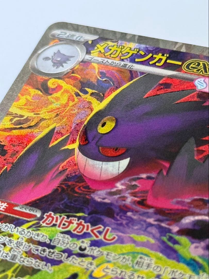 美品メガゲンガーex SAR 希少なレリーフズレ