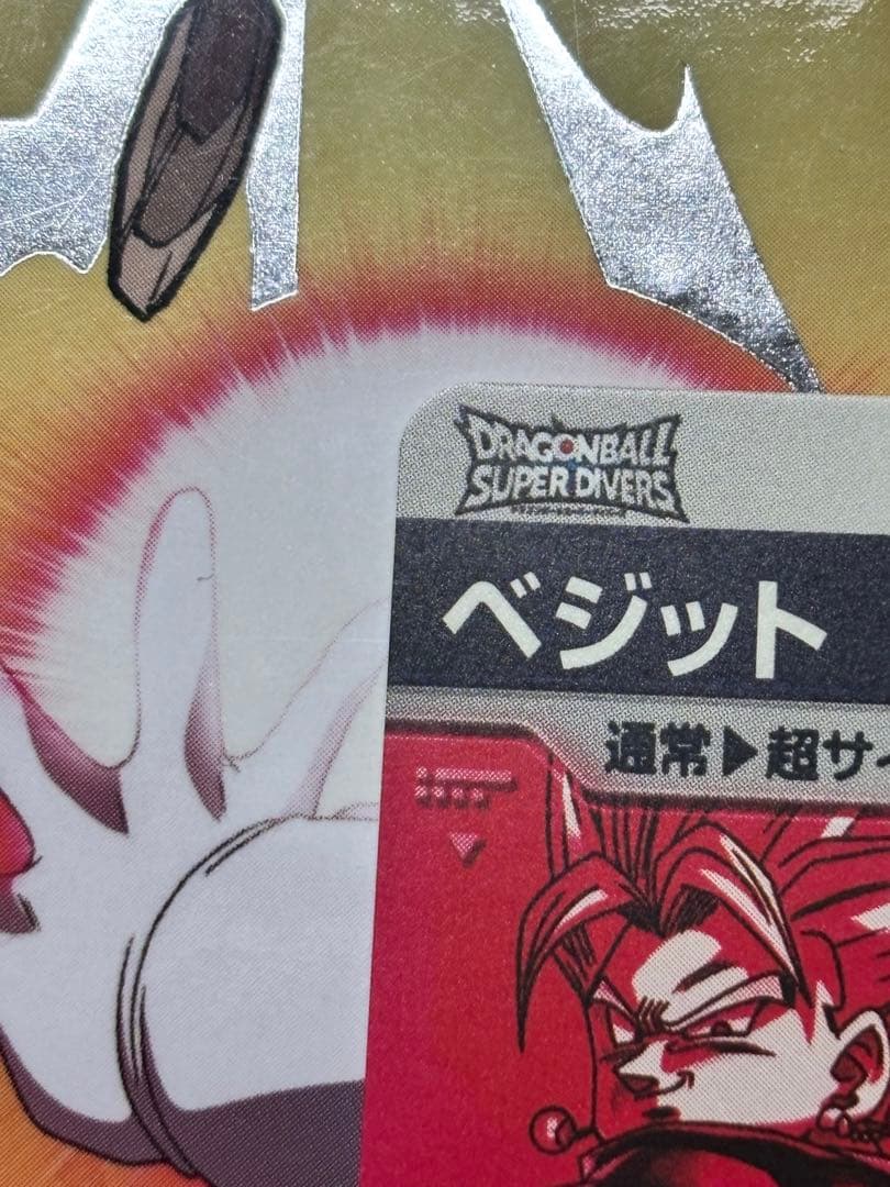 スーパーダイバーズ SDV7-019 ベジット パラレル