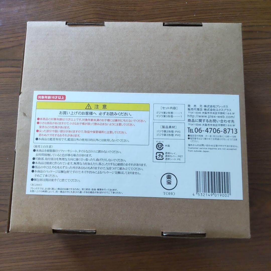 デフォリアル ゴジラ 第2形態・第3形態 クリアVer.セット