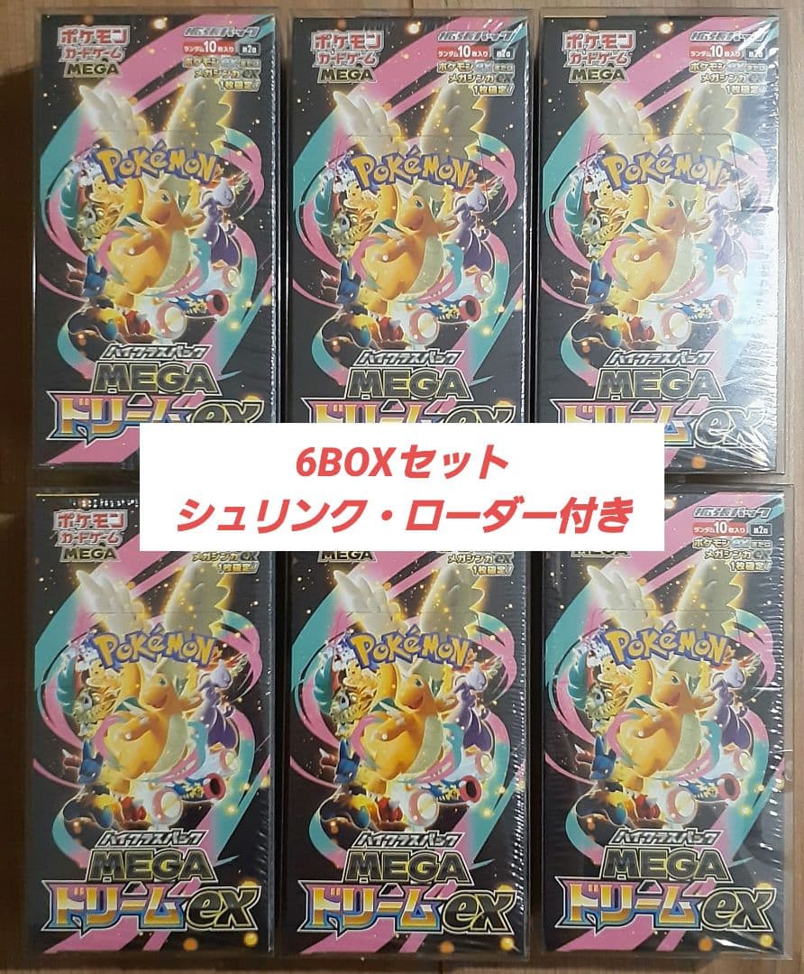 MEGAドリームex　6BOX セット【新品未開封 シュリンク・ローダー付き】