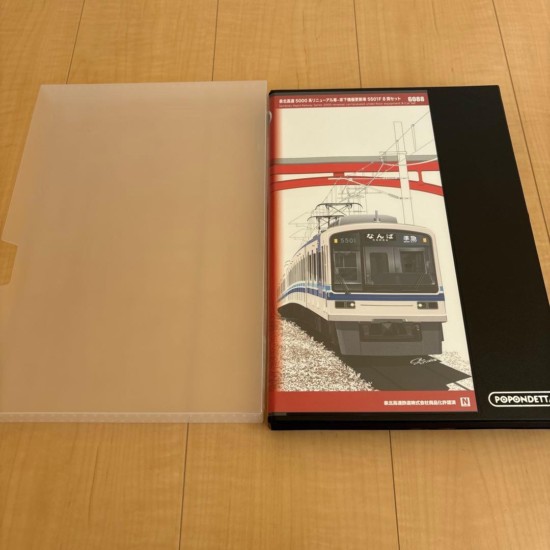 ★新品未使用★ ポポンデッタ　泉北5000系　8両セット
