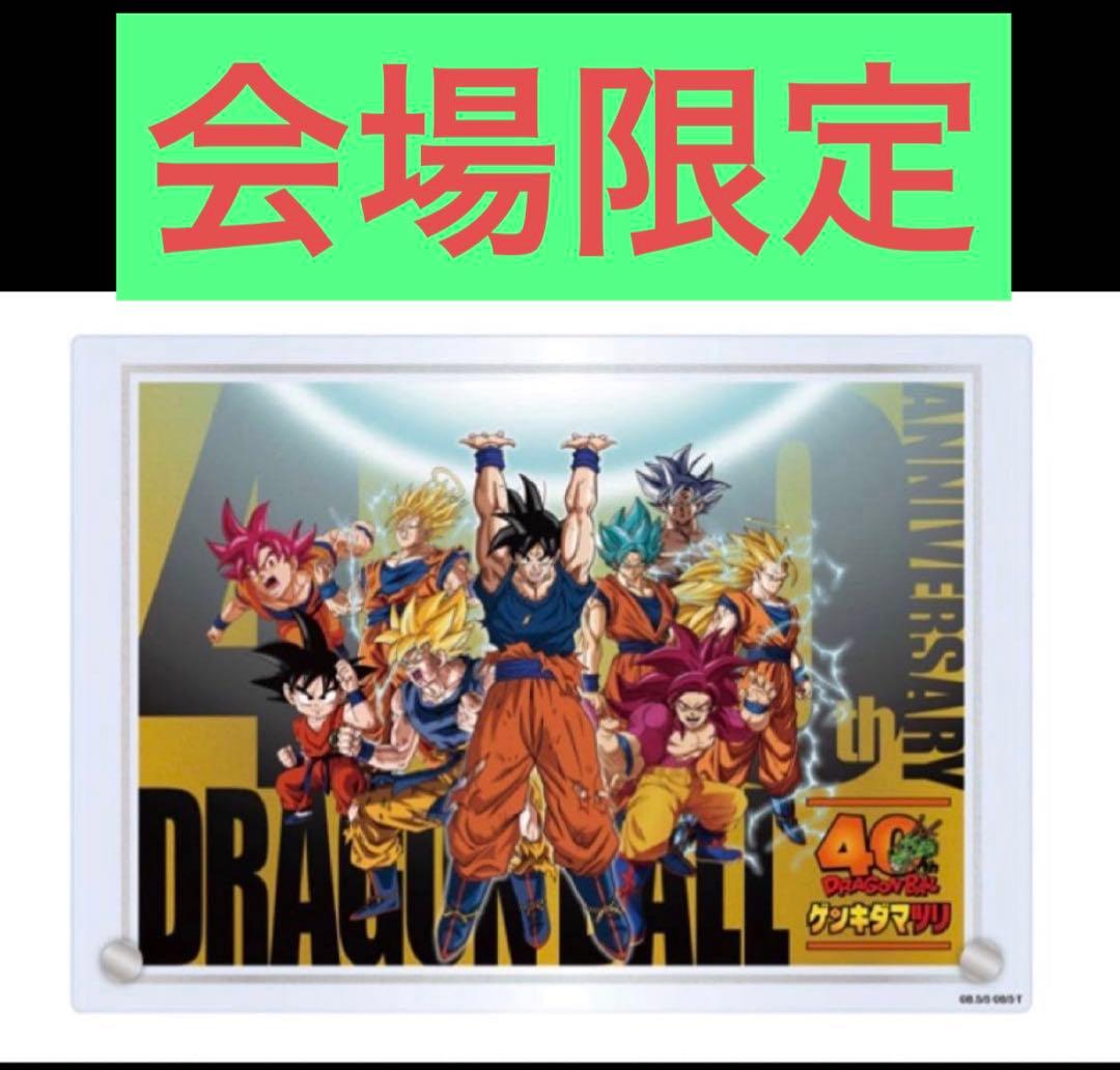 ❤️ゲンキダマツリ　ドラゴンボール　40th アクリルパネル