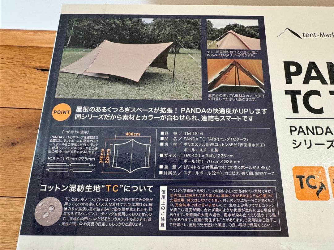 美品テンマクデザイン パンダ タープ TC スチールポール付き